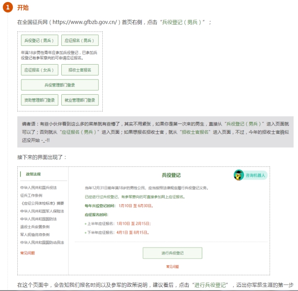 征兵宣传2020年全国征兵网应征报名流程图