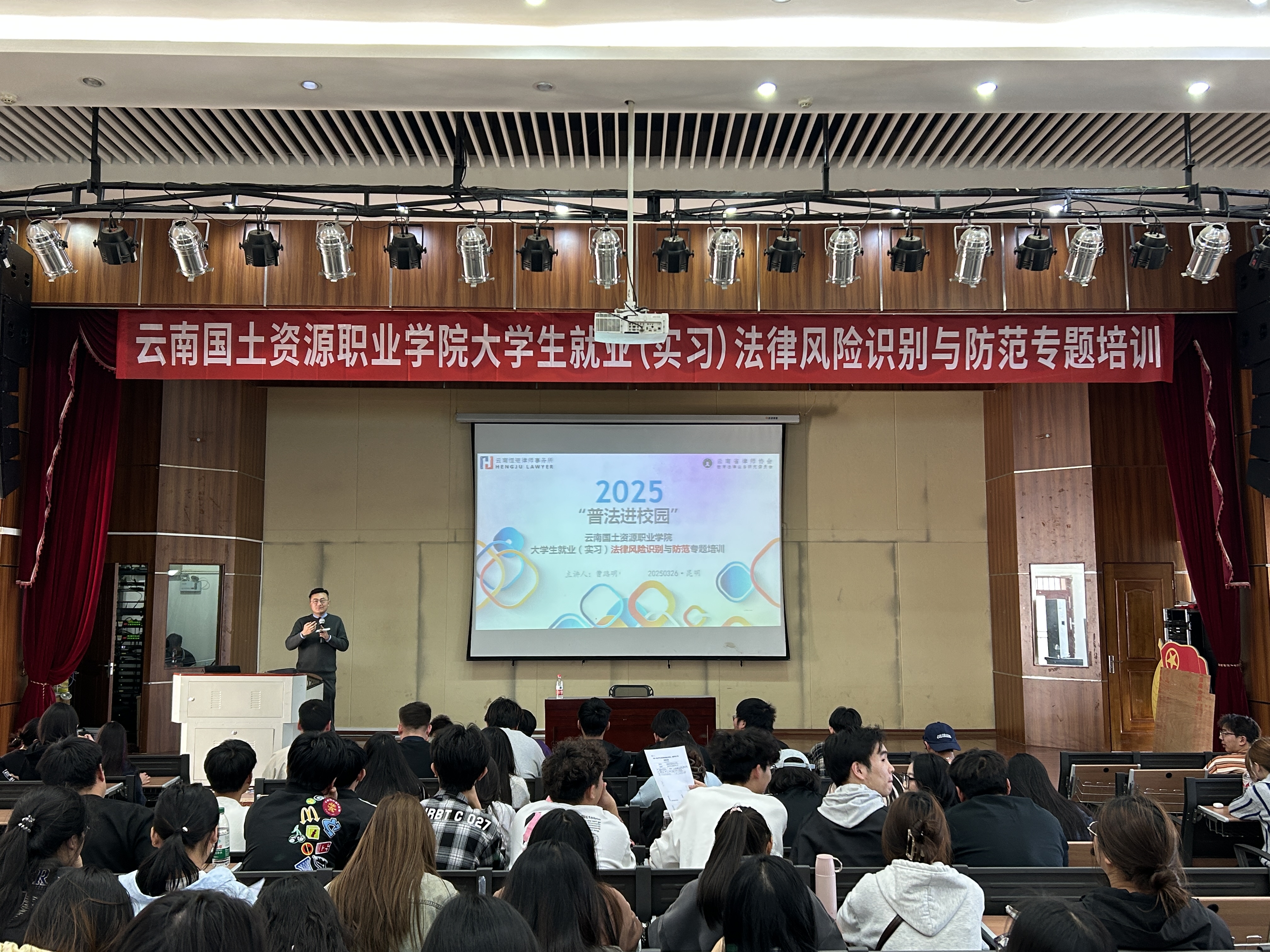 法律讲座-1.jpg