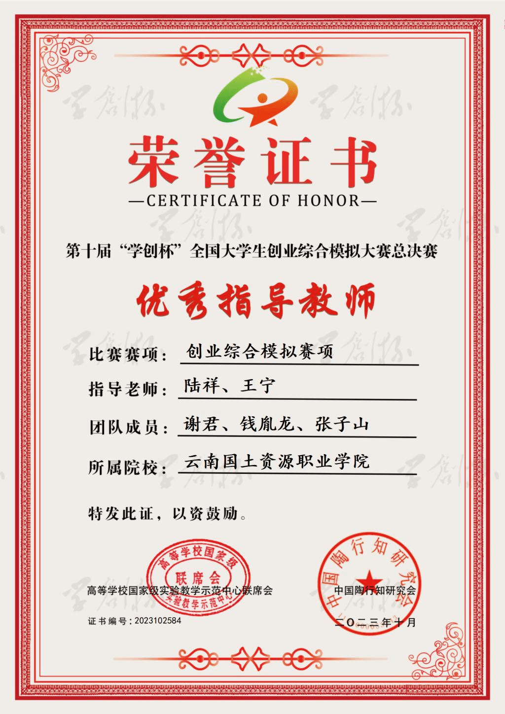 创业优秀老师_307.png