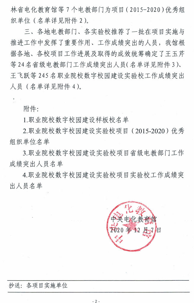 说明: J:\部门工作相关\【2019~2020学年第1学期】\数字校园建设实验校\【样板学校】\新闻图2.jpg 说明: J:\部门工作相关\【2019~2020学年第1学期】\数字校园建设实验校\【样板学校】\新闻图2.jpg